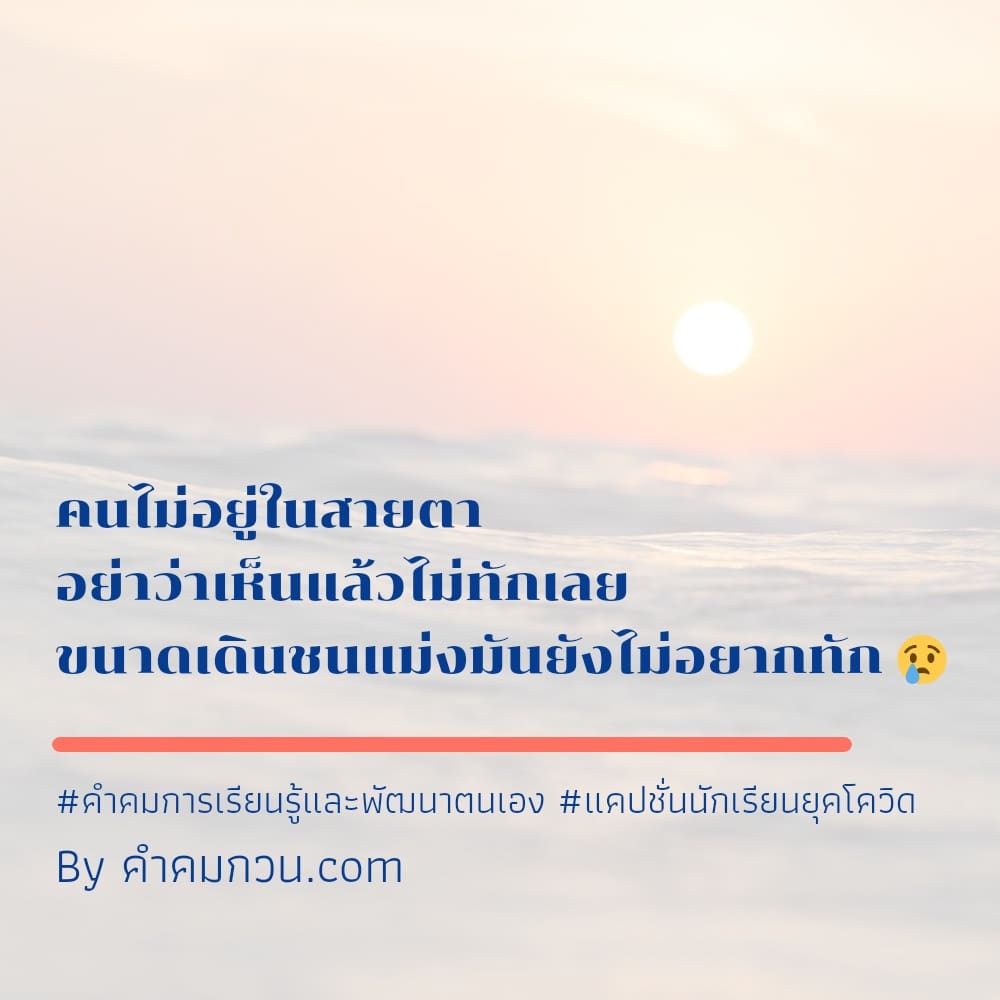 อัพเดทใหม่ 124 คำคมนักเรียน เราเป็นกุลสตรีไทยที่ชอบ นอน😴😴 – คำคมนักเรียน